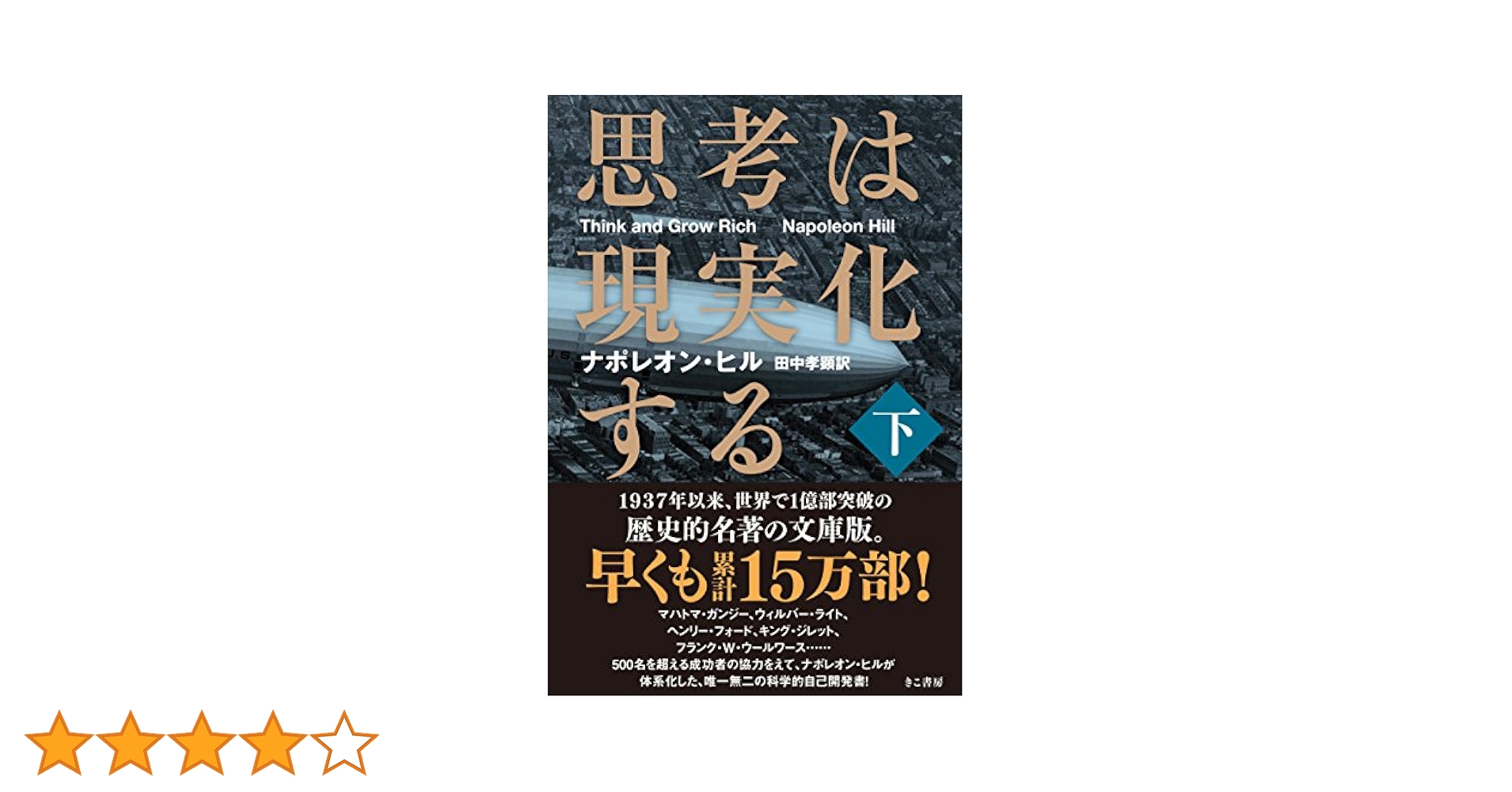 思考は現実化する ナポレオン・ヒル 7冊セット 思考は現実化する ナポレオン・ヒル 7冊セット